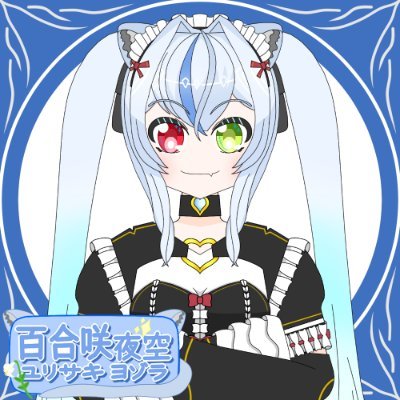 ユリサキヨゾラ⚜️🌌✨