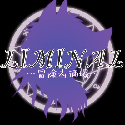 VRC冒険者酒場LIMINAL