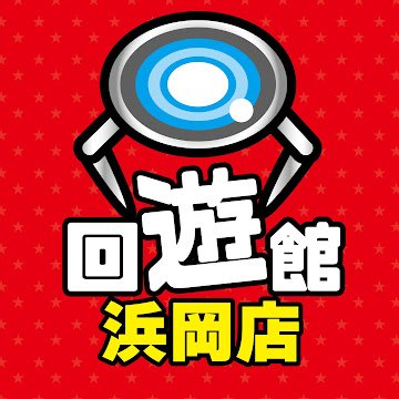 回遊館　浜岡店