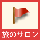 東北観光博/田沢湖・角館ゾーンの公式Twitterアカウントです。東北観光博とは、訪れる人と迎える人みんなで東北をもりあげる観光キャンペーンです。