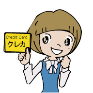 最新のクレジットカードを漫画や特集ページで比較しています。数あるクレカの中からお勧めのものをピックアップしていますのでご参考にどうぞ。
ぽん子と申します。
My name is Ponko! Japanese credit card adviser.
