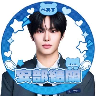 安部結蘭FD【べあず】🐻💙