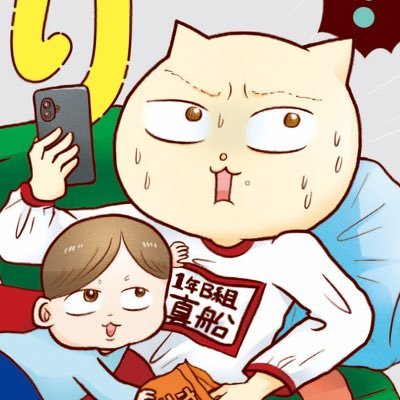 真船佳奈@テレ東の漫画家