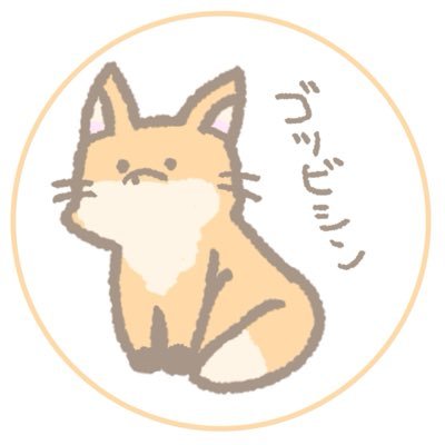 ゴツビシン