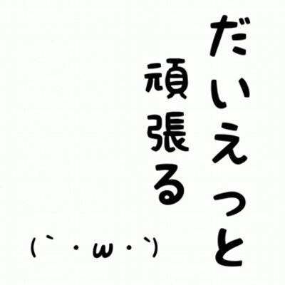 ダイエットに効く言葉のサプリ Diet Cotosupri Twitter