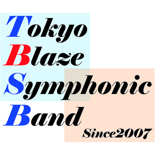 東京都で活動しております吹奏楽団「東京ブレイズ・シンフォニックバンド」の公式アカウントです。