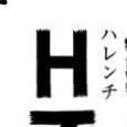 朕朕武羅武羅双生児