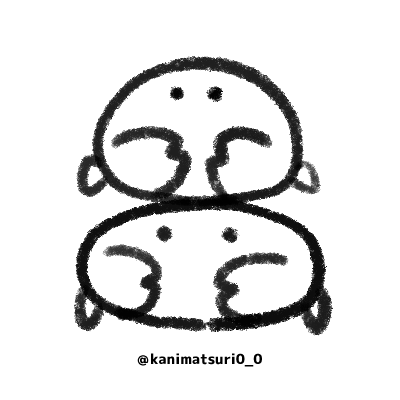 カニまつり🦀○○しちゃうカニ