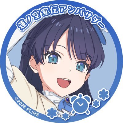 ⚫️推し 園田海未（三森すずこ）/桜内梨子（逢田梨香子）/桜坂しずく（前田佳織里）/葉月恋（青山なぎさ）/村野さやか（野中ここな）/麻布麻衣（遠藤璃菜） ⚫️オタ活 #ハヤのオタ活
