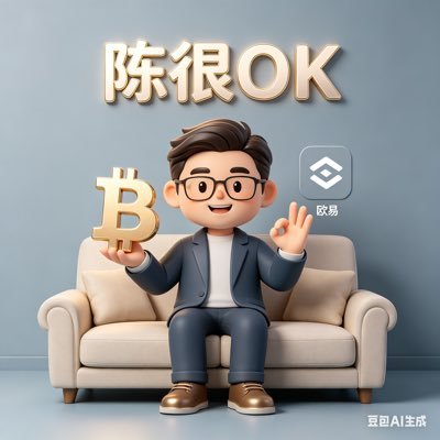 陈很ok