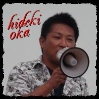 岡秀樹(@hidekiokahideki) 's Twitter Profile Photo
