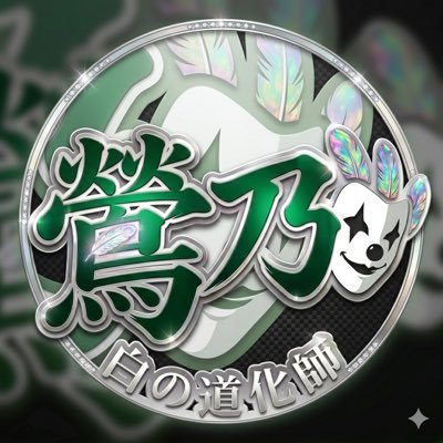 白白