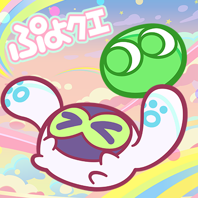 ぷよぷよ!!クエスト公式(ぷよクエ)