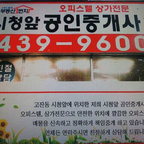 안산에서 부동산 중개업을 하고있는 공인중개사입니다