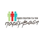 Μη κερδοσκοπικό σωματείο πολιτικής σκέψης για μια δυνατή Κοινωνία Πολιτών σε μια ισχυρή και ευρωπαϊκή Ελλάδα του 21ου αιώνα.