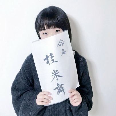 桂米舞(かつら まいまい)