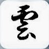 Zh_xi yun