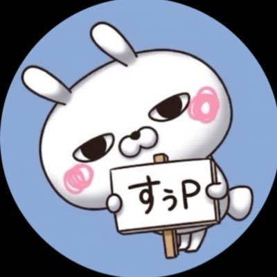 すぅP