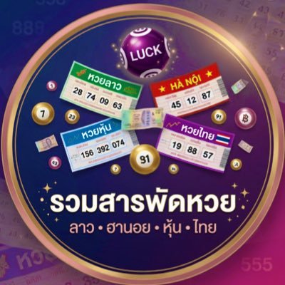 หวยลาว หวยฮานอย หวยไทย หวยหุ้น สาระพัดเเนวทาง