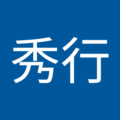水谷秀行
