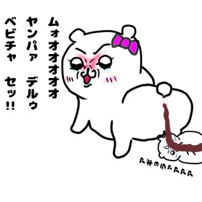 ちぃ虐すちすち