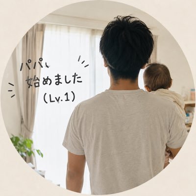 りょう@10m👶のパパ【Lv.1】