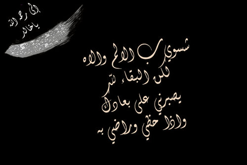 اللهم أرحم من أخذتهم بجوارك وأجعلهم في نعيم عظيم ،الحساب صدقة جاريه لخالد العنزي أذكروني بدعوه تنير قبري ❤️