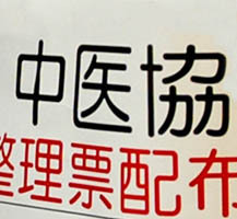 厚生労働省の会議を中心に取材しています。
ポケGoレベルは49。お気に入りはイベルタルFFFです。あくはゴーストより強い！　でもフェアリーには弱いのよ。