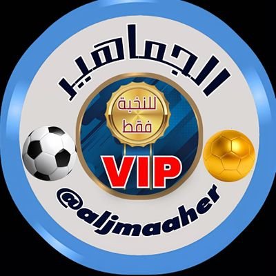 الجماهير VIP 🌐
