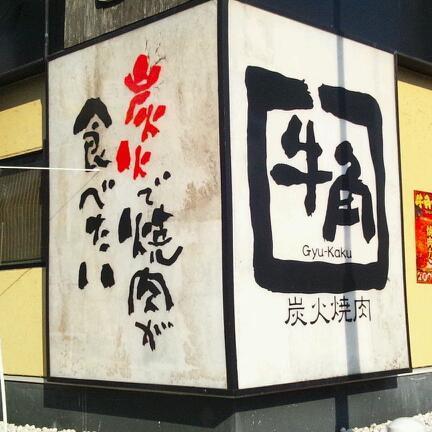 心温まる接客目指します。是非、ご来店を!!

営業時間(昼)12:00～15:00(LO/14：20)
　　　　(夜)17:00～24:00(LO/23：20)