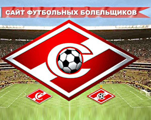 clubspartak's profile picture. ФК Спартак Москва. Сайт неофициальный футбольного клуба Спартак Москва