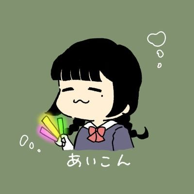 AKB48とにゅすのヲタク
💖佐藤美波©
㊽丸山ひなた©