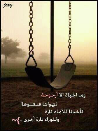 في رحلةِ العُمر والأيامُ مُسرعةٌ لا تنسَ من أنتَ .. أو ما وجهةُ السفرِ ! ..