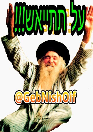 GebNishOif's profile picture. hey people!!! it's never to late NEVER SAY NEVER!!! GEB KEINMUL NISHT OIF @GebNishOif