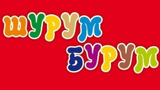 ShurumBurum58's profile picture. События фестиваля пензенских предпринимателей Шурум-Бурум. Викторины и конкурсы от участников.