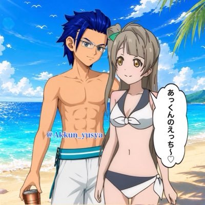 南ことり推しラブライバー/#ウマ娘 #ガルパ #遊戯王マスターデュエル #学マス　#アワーノーツ/マルゼンスキー担当トレーナー/姫崎莉波担当P/バンドリ、ラブライブ、アイマス、ウマ娘、プリキュア、ぼっち・ざ・ろっく！別アカウント@Akkun_yusya2