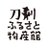 toukenfurusato's profile image
