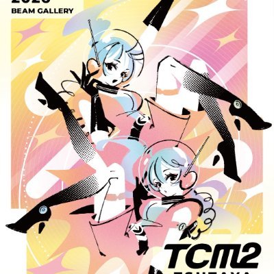 あなたの「好き」が、きっと見つかる。
TCM2参加クリエイターをはじめとした、イラストレーションやキャラクターデザイン、デジタルアートなどの分野で活躍中の新進気鋭のクリエイターをご紹介します。