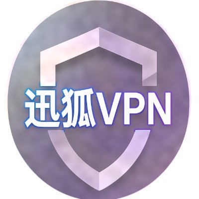 迅狐VPN我主要拿来连接Telegram,其他海外网站也会顺便用。下载链接就在主页下方