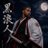BlackRonin_Ace's profile image