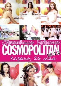 RunawayBrideKzn's profile picture. 26 мая 2012г. Мега-Туса для всех веселых девушек и женщин Сбежавшие невесты COSMOPOLITAN Казань!!! Версия 2012!
Заявки присылаем на:
nevesta16@yandex.ru