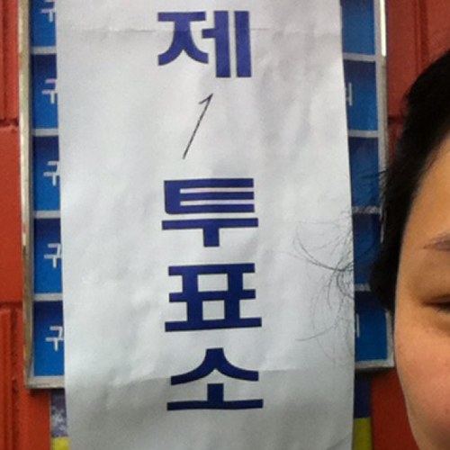 kk_daphne's profile picture. 나꼼수를 즐겨듣고 기독교이지만 기독교 논리보다 불교의 철학이 더 우월하다고 생각하고 명박이를 끔찍이도 싫어하는 새로운 대한민국에 대한 염원으로 가득차있는 평범한 소시민