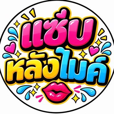 📌แซ่บหลังไมล์ใครก็ช๊อบบบ📌
🔥กลุ่มลับหลังไมล์ https://t.co/L2XJNryCvc
#24hrs
🔥สมัครสมาชิกใหม่💸https://t.co/Aca6YEE017