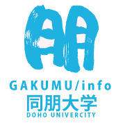 在学生向けにいろいろな学内情報（当日休講や奨学金案内などなど）をつぶやきます。＊休講情報は当日分のみ。あくまでツイッター情報は補助的な役割として最終確認はDohoNet's(学内掲示板)にて行ってください！