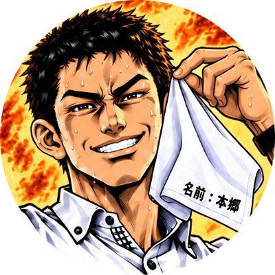 ダイナム・シン四街道千葉本店の店長です
お客様に「毎日通いたい」と思われるお店を目指して、
汗の乾く暇もないほど頑張ります💦

リットリンクに各種SNSまとめています！
https://t.co/8DbP0ZBbkj