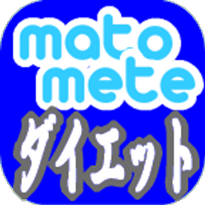 Matomete Diet １週間で減らす ダイエット体験ブログ 花王 ヘルシア五穀めぐみ茶１ケース プレゼント 主催企業花王賞品ヘルシア五穀めぐみ茶１ケース 24本入り 100名様応募締め切り 12年4月26日 Http T Co 0yd6texx