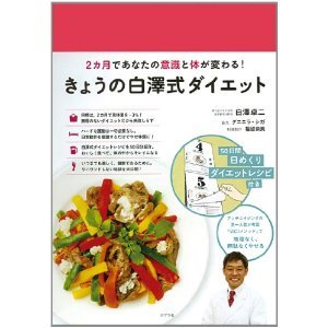 あのTVでお馴染みの順天堂大学 医学博士 白澤卓二先生が明かす美容と健康の秘訣をつぶやいていきます。4月11日発売「きょうの白澤式ダイエット」、amazon美容ダイエット部門１位獲得「１００歳までサビない生き方」