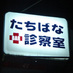 BARたちばな診察室 新宿ゴールデン街 (@bartachibanasin) Twitter profile photo BARたちばな診察室 新宿ゴールデン街 (@bartachibanasin) Twitter profile photo
