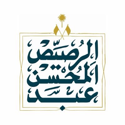 تأسست المجموعة منذ أكثر من 75 عام؛ واكبت التحولات الاقتصادية بالسعودية وانتقلت مبكراً إلى التطوير العقاري الحضري الشامل.