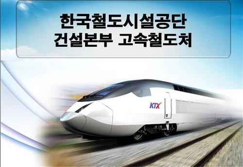 안녕하세요.
철도시설공단 고속철도처 트위터입니다.
우리처는 수도권, 경부2단계, 호남고속철도 등 우리나라의 모든 고속철도 건설의 사업관리 업무를 맡고 있습니다. 우리 모두는 명품고속철도 건설을 위해 최선을 다하겠습니다.